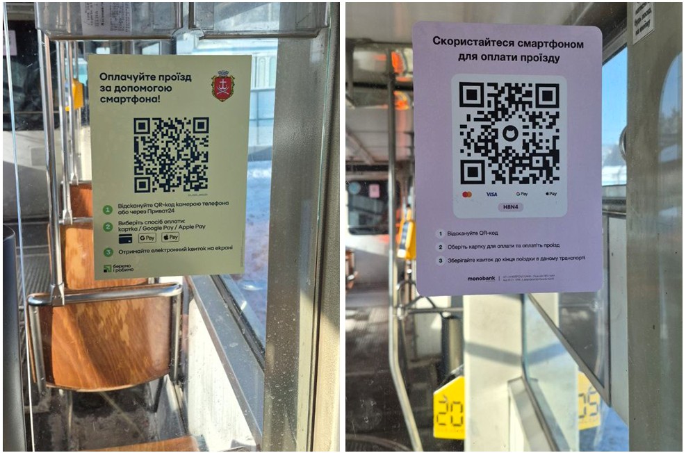 Оплата громадського траснопрту по QR