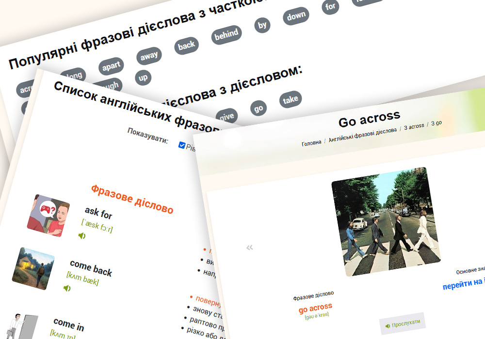 Фразові дієслова на сайті VerbsUp.com