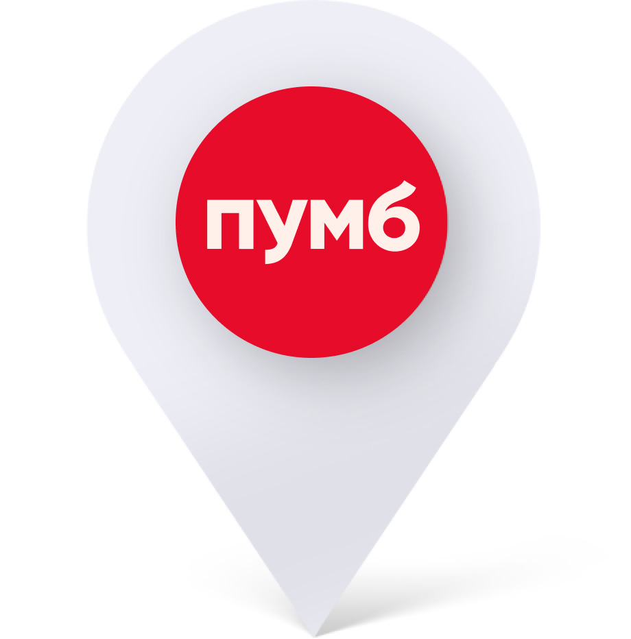 Пумб